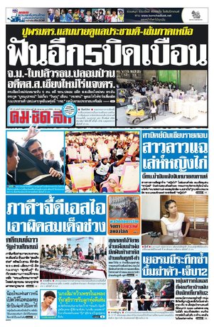 คมชัดลึก วันอังคารที่ 26 กรกฎาคม พ.ศ.2559