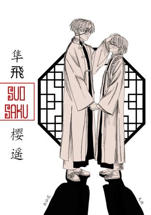 Fanfiction Wind Breaker : SuoSaku 枯影...เงาใบไม้ร่วง