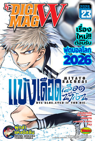 KC. DiGimag W - 2026 Issue 23