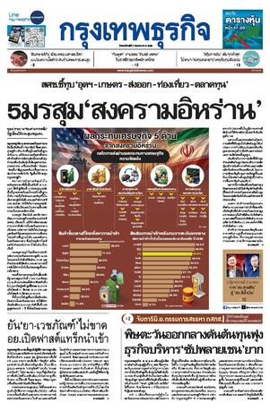 กรุงเทพธุรกิจ วันพฤหัสบดีที่ 4 มิถุนายน พ.ศ.2569