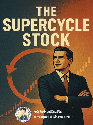 THE SUPER CYCLE STOCK