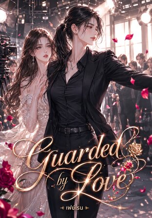 Guarded by Love [Omegaverse] English version