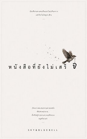 หนังสือที่ยังไม่เสร็จ