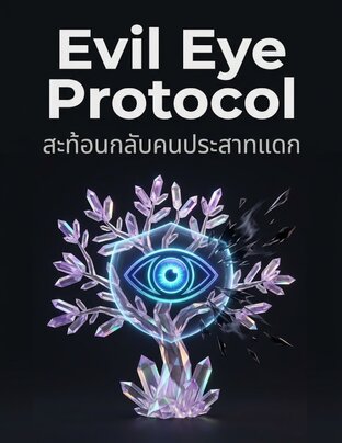 Toxic Firewall กันคนประสาทแดก