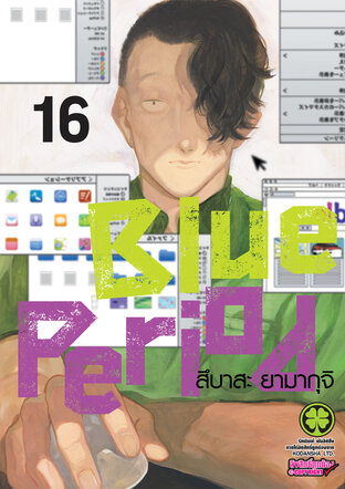 Blue Period 16