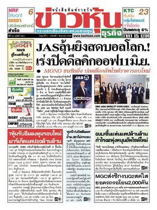 ข่าวหุ้น วันศุกร์ที่ 5 มิถุนายน พ.ศ.2569
