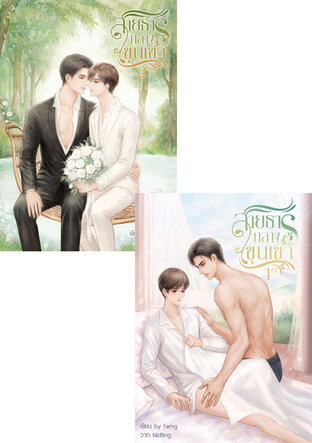 SET สายธารกลางขุนเขา