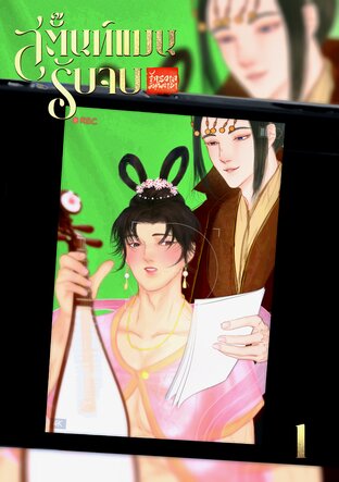 PARODY FATE #สตั๊นท์แมนรับจบ เล่ม 1