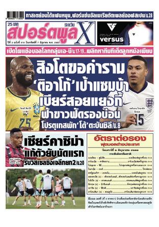 หนังสือพิมพ์สปอร์ตพูลXรายวัน วันอาทิตย์ที่ 7 มิถุนายน พ.ศ.2569