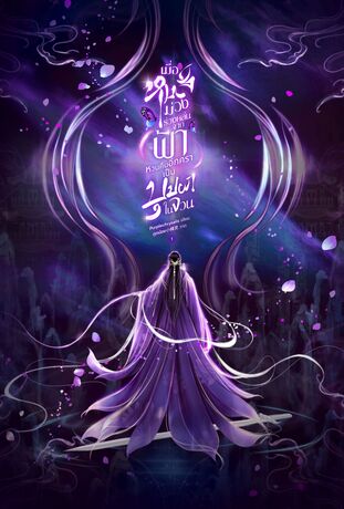 เมื่อหงส์ม่วงร่วงหล่นจากฟ้า หวนคืนอีกคราเป็นบุปผาในจวน เล่ม 1