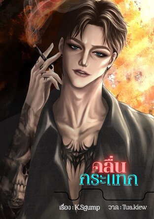 คลื่นกระแทก
