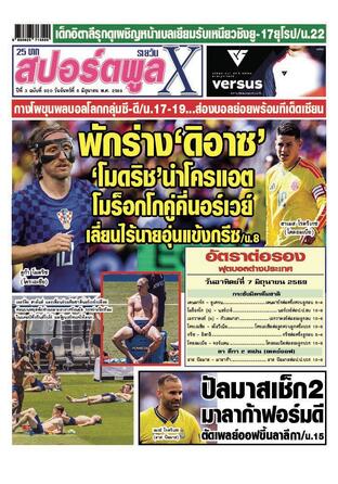 หนังสือพิมพ์สปอร์ตพูลXรายวัน วันจันทร์ที่ 8 มิถุนายน พ.ศ.2569