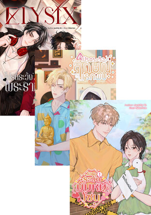 SET โปรดระวังหนุ่มๆ ElysiX