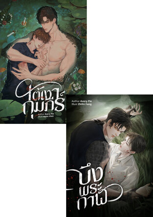 SET บึงพระกาฬ & ใต้เงากุมภีร์
