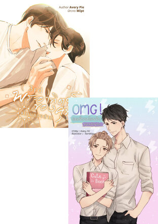 SET สายฟ้าน่ารัก & โทนของสาม