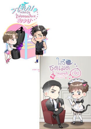 SET พี่จะไม่รักหนูได้เหรอ