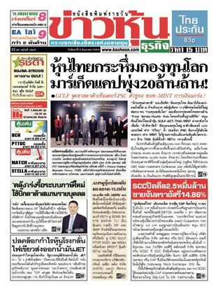 ข่าวหุ้น วันจันทร์ที่ 8 มิถุนายน พ.ศ.2569
