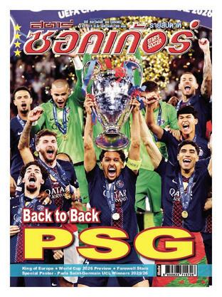สตาร์ซอคเก้อร์ รายสัปดาห์ ฉบับที่ 2536