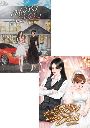 SET พี่น้องพิศฐาน