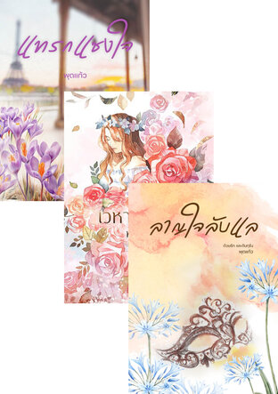 SET มอเรลรุ่น 3