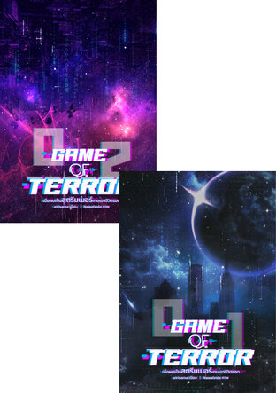 SET Game of Terror เมื่อผมเป็นสตรีมเมอร์เกมเอาชีวิตรอด