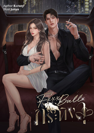 FXXX BULL กระทิงดุ