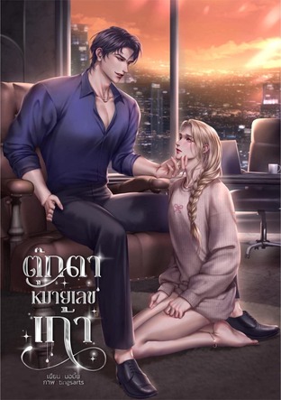 ตุ๊กตาหมายเลขเก้า | BL - Drama