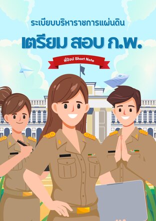 ระเบียบบริหาราชการแผ่นดิน