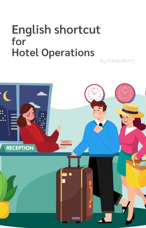 คู่มือสนทนาภาษาอังกฤษสำหรับการปฏิบัติงานโรงแรมมืออาชีพ English Shortcut for Hotel Operations