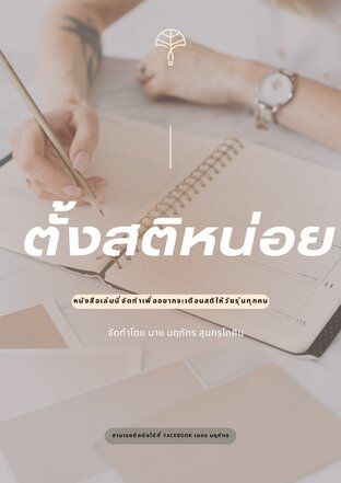ตั้งใจหน่อย