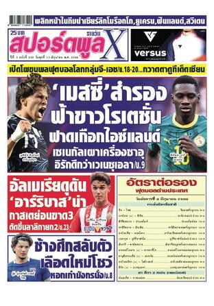 หนังสือพิมพ์สปอร์ตพูลXรายวัน วันพุธที่ 10 มิถุนายน พ.ศ.2569