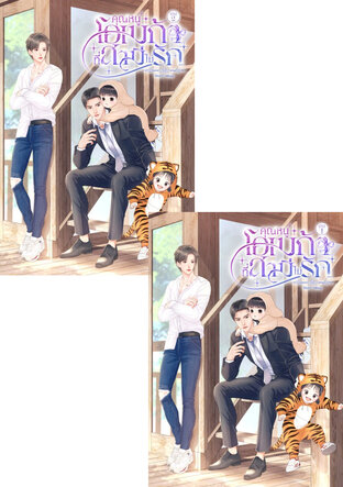 SET คุณหนูโอเมก้าที่สามีไม่รัก