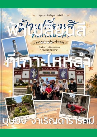 ฟ้าเปลี่ยนสี .... ที่เกาะไหหลำ