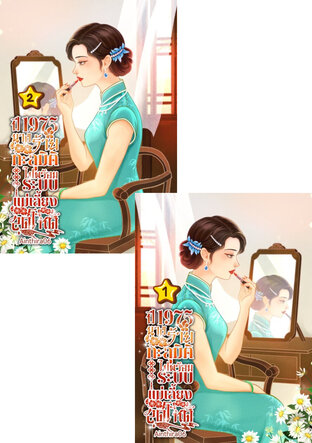 SET ปี 1975 นางร้ายทะลุมิติไปพร้อมระบบแม่เลี้ยงสุดโหด