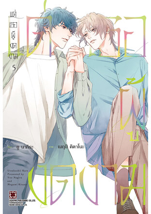 แด่เธอผู้งดงาม 5