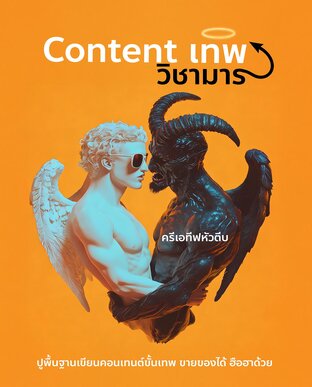 Content เทพ วิชามาร