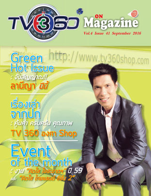 TV360 Issue 41