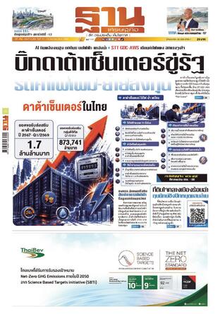 ฐานเศรษฐกิจ ฉบับ 4208