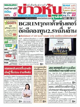 ข่าวหุ้น วันพุธที่ 10 มิถุนายน พ.ศ.2569