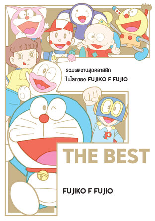 F THE BEST