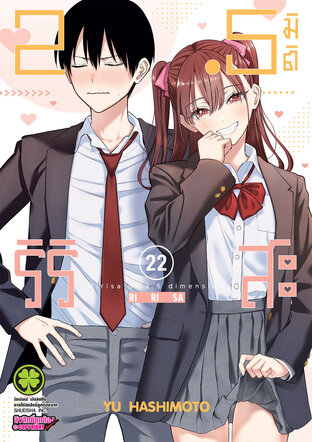 2.5มิติ ริริสะ 22