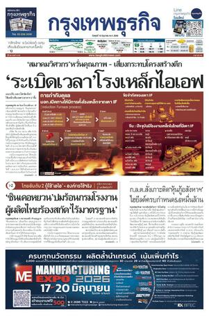 กรุงเทพธุรกิจ วันพุธที่ 10 มิถุนายน พ.ศ.2569