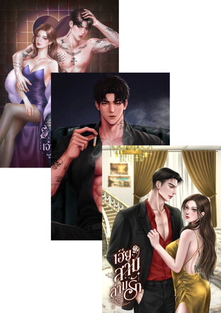 SET ร้อนรักลูกเจ้าสัว
