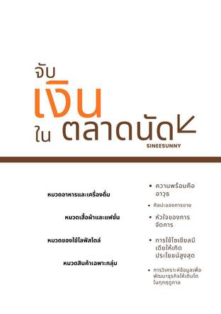 จับเงินในตลาดนัด