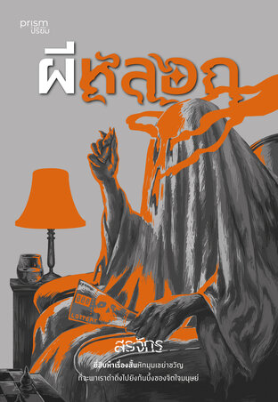 ผีหลอก