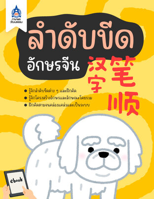ลำดับขีดอักษรจีน