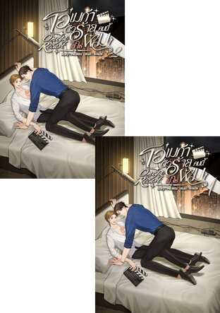 SET Omega Recast โอเมก้าตัวร้ายคนนี้ไม่ใช่ผม! (เล่ม1-2จบ)