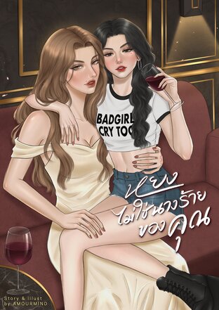 หยงไม่ใช่นางร้ายของคุณ