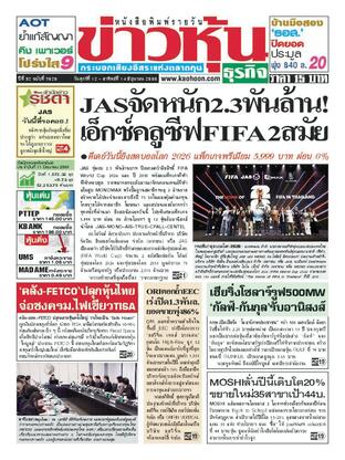 ข่าวหุ้น วันศุกร์ที่ 12 มิถุนายน พ.ศ.2569