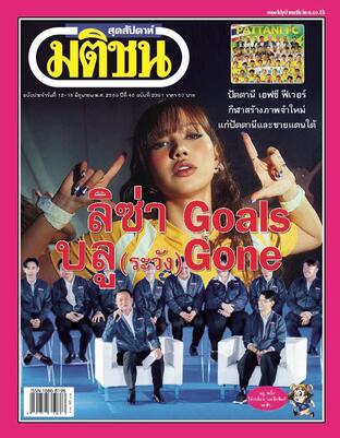 มติชนสุดสัปดาห์ ปีที่ 46 ฉบับที่ 2391